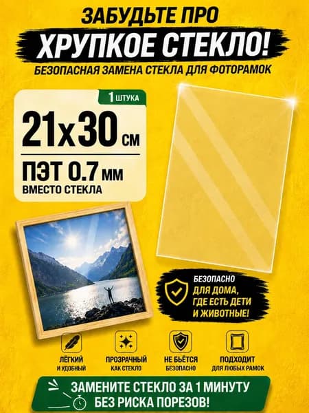 Tenko Стекло для рамок, 1 фото