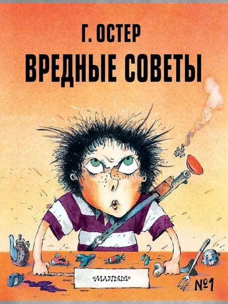 Вредные советы