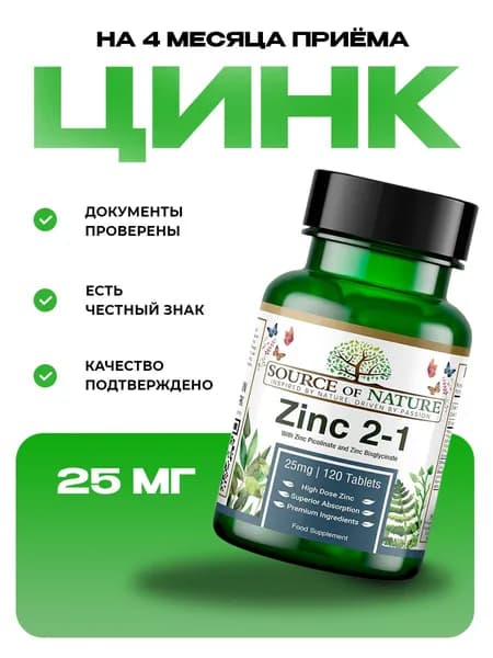 биологически активная добавка к пище "Цинк Хелат Премиум (Zinc Chelate Premium)" (25 мг., 120 таблеток