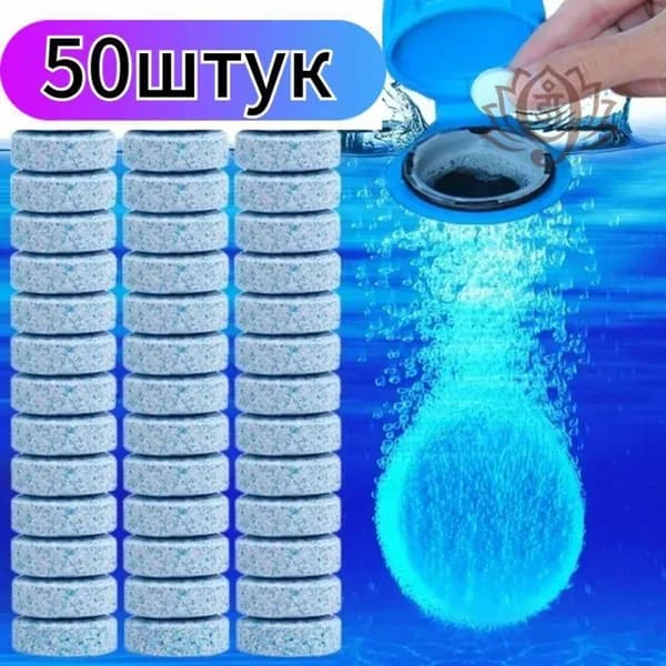 Жидкость стеклоомывателя Таблетки, 50 шт.