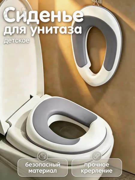 Детское сиденье для унитаза, портативное универсальное, с крючком в подарок, антискользящее, защита от брызг,