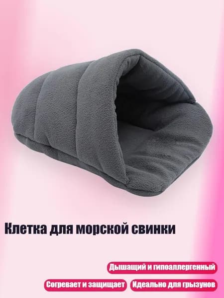 Клетка для морской свинки, темно-серый