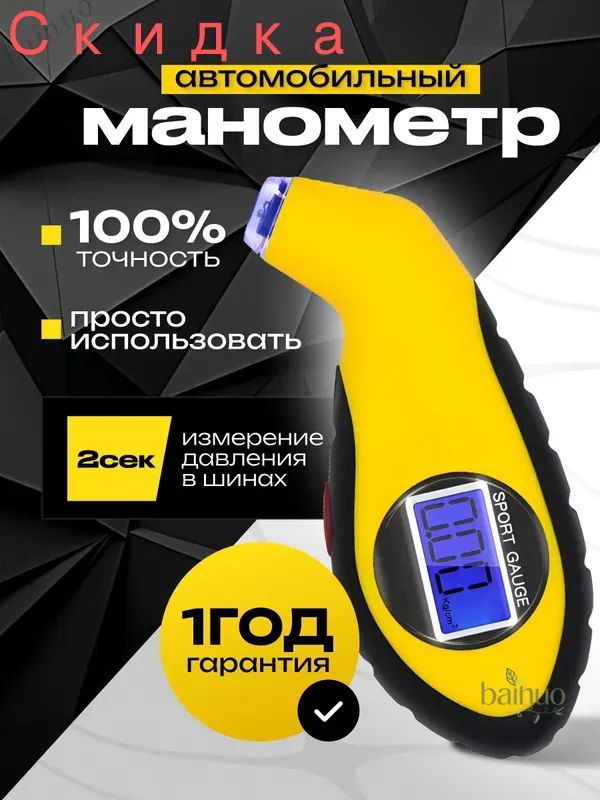 Манометр автомобильный