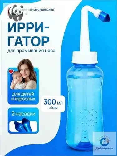 Бутылка для мытья носа взрослых детей