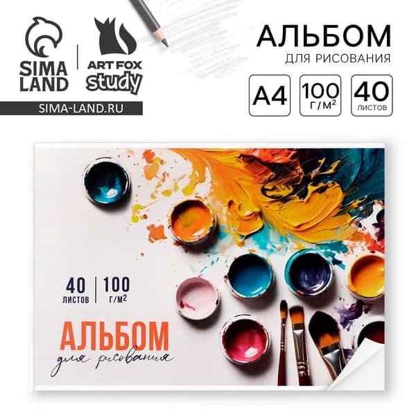 Альбом для рисования 40 листов на склейке А4 Краски