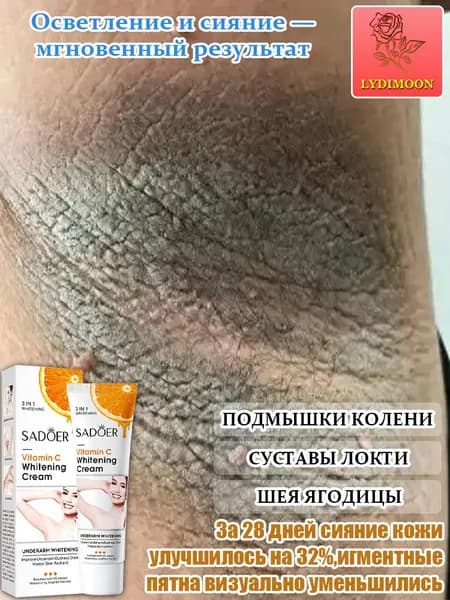 Осветляющий крем для подмышек SADOER: осветляет пигментацию, выравнивает тон кожи, 50 г