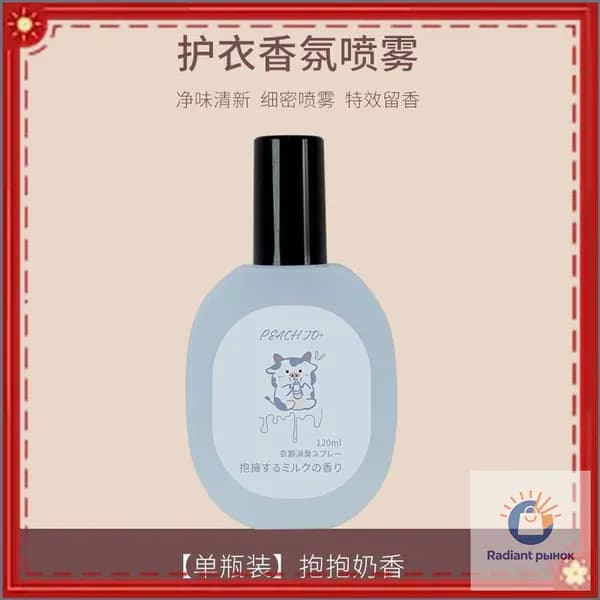 Вода душистая 香氛_香氛-抱抱奶香120ml_ob_5ffUu 120 мл