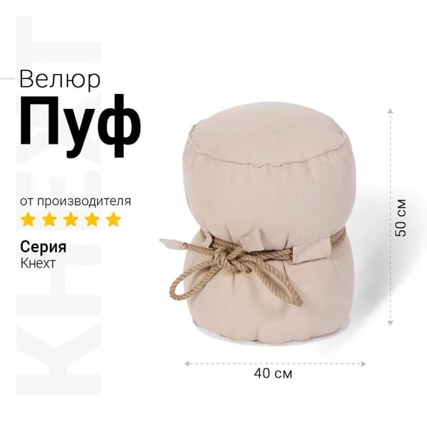 Bean-Bag Бескаркасный пуф Пуфик, Велюр натуральный, Размер M,светло-бежевый