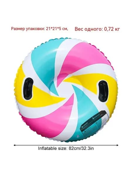 Тюбинг, диаметр: 87 см