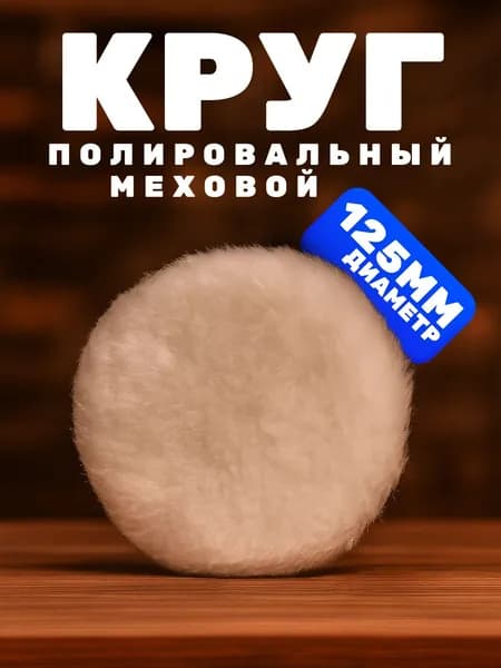 BUILD HOUSE Круг шлифовальный 125 x 10