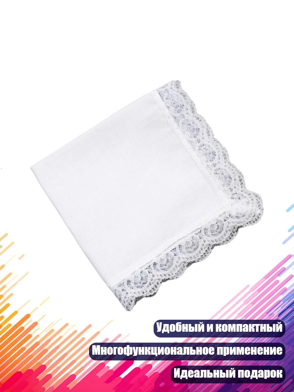 Носовой платок