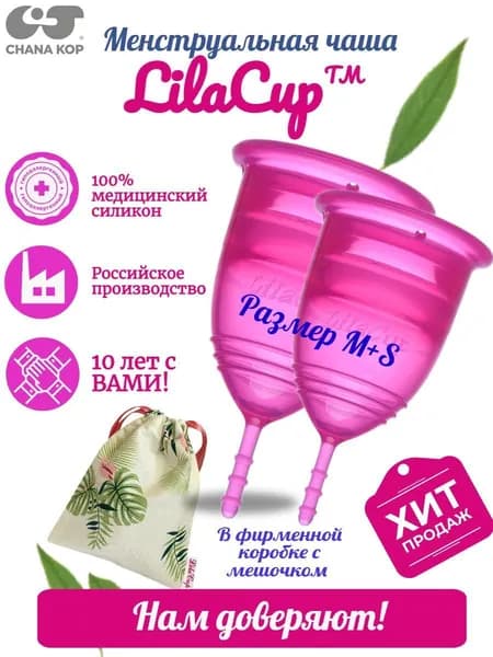 Набор менструальных чаш BOX PLUS размер M+S