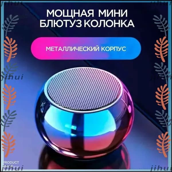 Портативная умная колонка Bluetooth в металлическом корпусе маленькая беспроводная