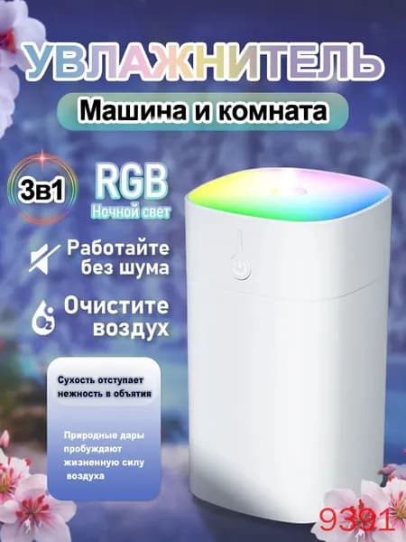 Увлажнитель воздуха Светодиодный красочный, слоновая кость