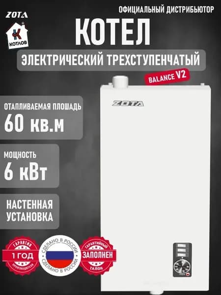 Котел электрический Balance V2 6 (6 кВт)