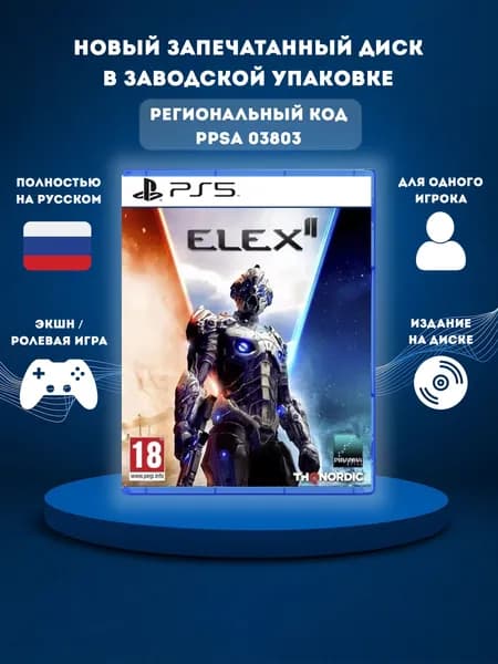 Игра Elex 2 на диске PS5 (PlayStation 5, Русская версия)