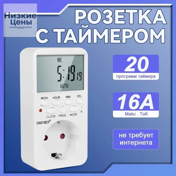 Розетка с таймером умная электронная недельная, Электронный Программируемый, 2000Вт