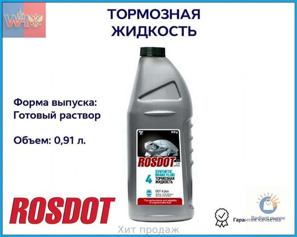 Жидкость тормозная, 0.91 л