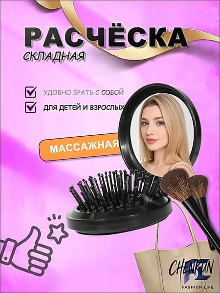 Расческа для волос массажная с зеркалом,Складная компактная для сумочки, Мини щетка круглая дорожная, Цвет черный