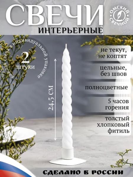 свеча витая 2 шт белая