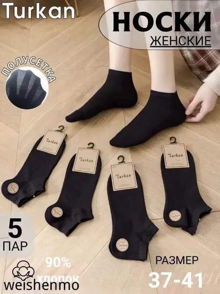 Носки женские носки женские, 5 пар