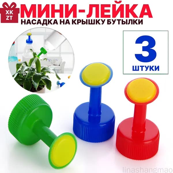 Лейка 3 шт