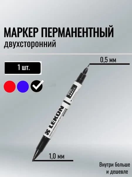 Маркер перманентный двухсторонний цвет: черный 1шт.