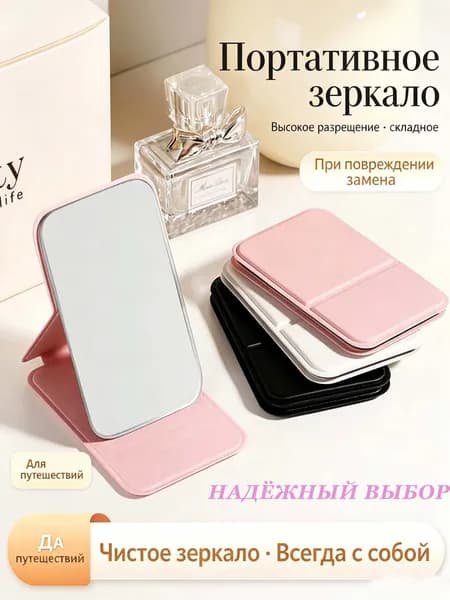 Зеркало гримерное, 7 см х 10.5 см, 1 шт