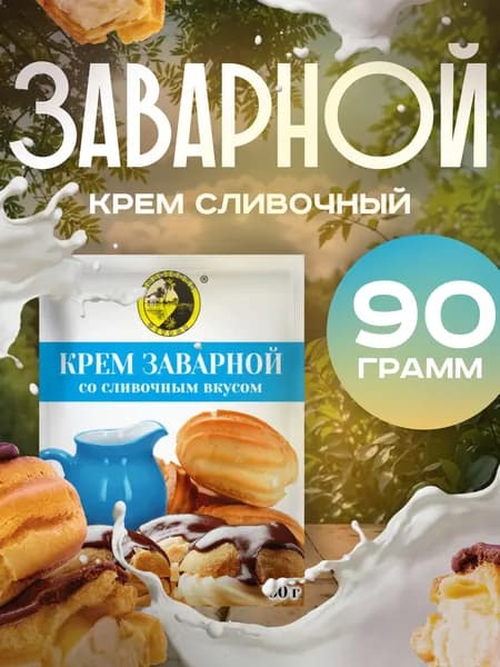 Крем заварной со Сливочным вкусом 90 Грамм 1 Пачка