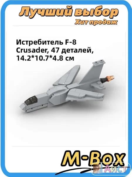Военный самолет F-8 Crusader