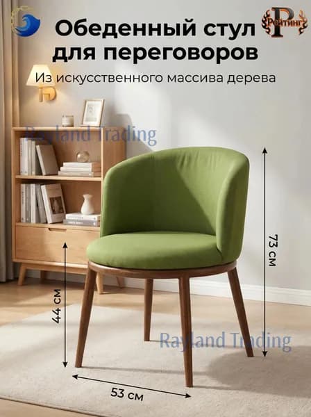 Рейтинг Кресло , 1 шт., 53х53х73 см