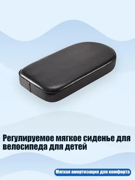 Регулируемое мягкое сиденье для велосипеда для детей, Черный
