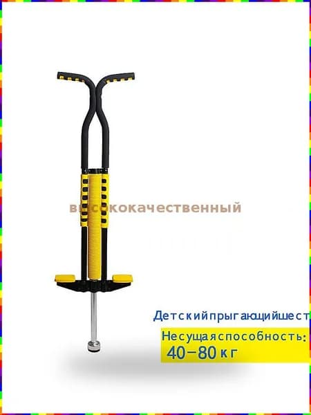 Прыгалка-погостик