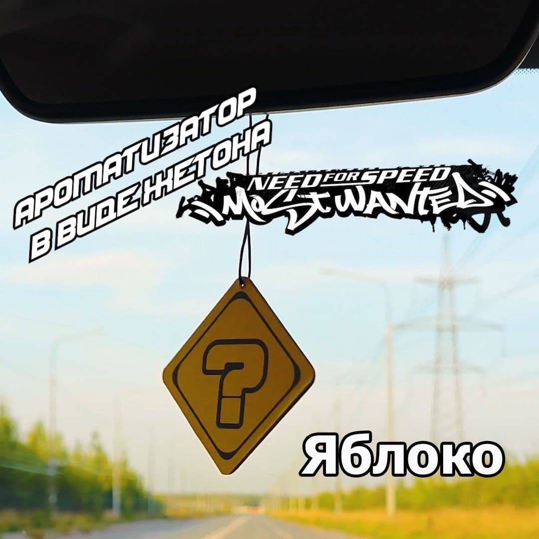Ароматизатор автомобильный, Яблоко