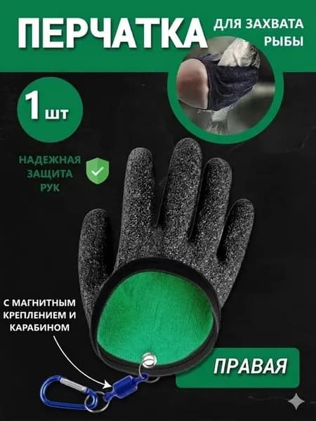 Перчатки для рыбалки