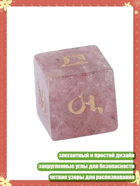 6-гранные кубики из натурального хрусталя с закругленными углами для настольных игр, - Strawberry Crystal