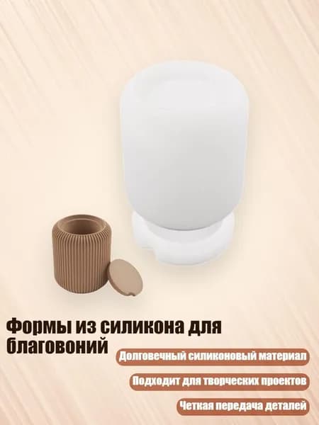 Формы из силикона для благовоний, - высокая модель в полоску 1