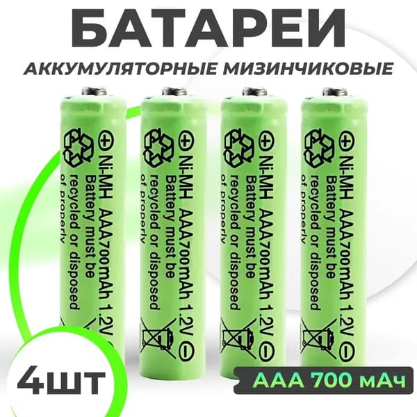 Аккумуляторная батарея AAA 1,2 В 700 мАч 4 ШТ.