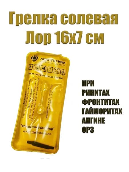 Грелка термокомпресс солевая Лор 16х7см при ринитах, фронтитах, гайморитах, ангине, ОРЗ/ Грелка при ЛОР заболеваниях