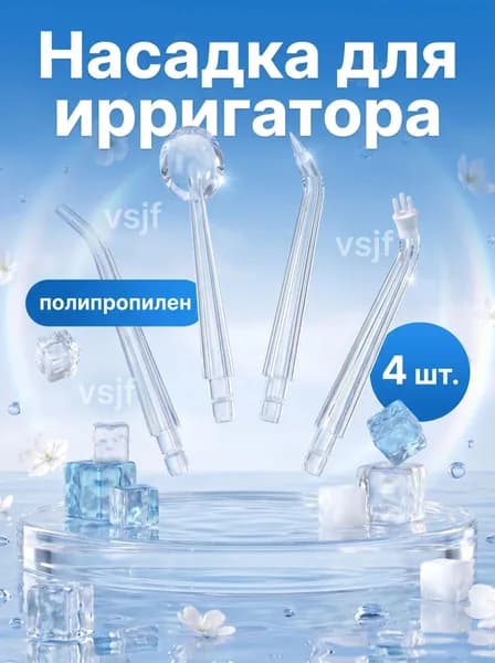 Универсальные Насадки Для Оральной Гигиены С Эффективной Защитой 4 Штуки 8.5X1.9X0.5CM