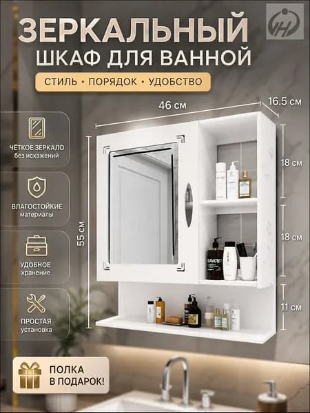 Тумба для ванной,, 46х16.5х55 см