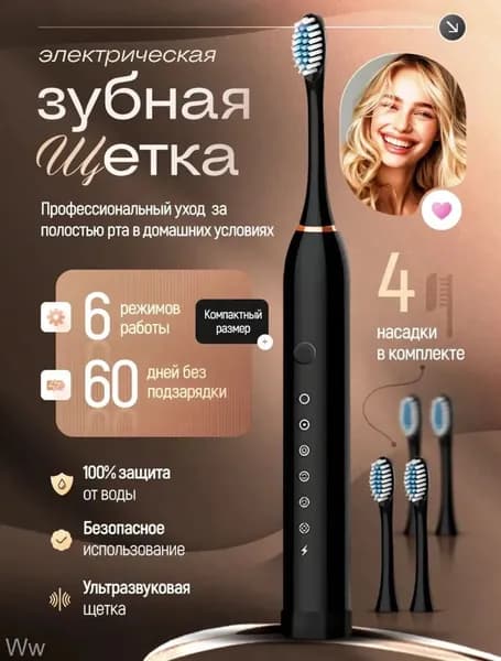 Электрическая зубная щетка