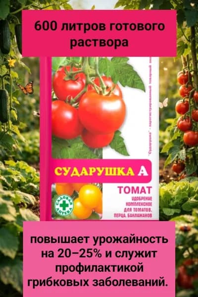 удобрение для томатов, перец, баклажан