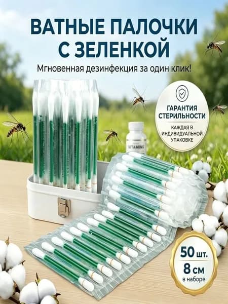 Ватные палочки, 50 шт.