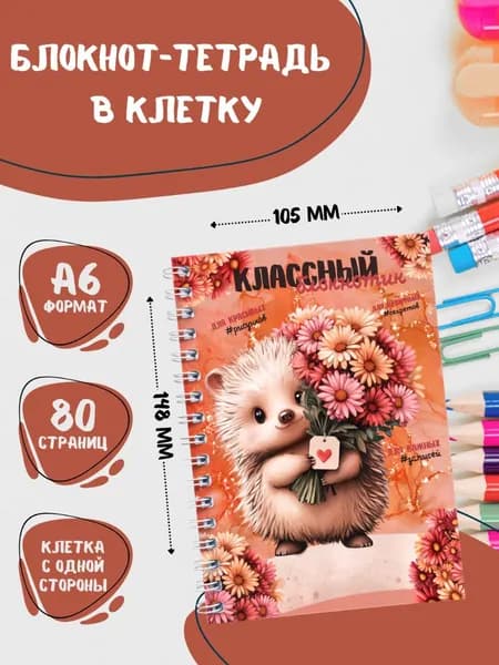 Блокнот А6 с ёжиком