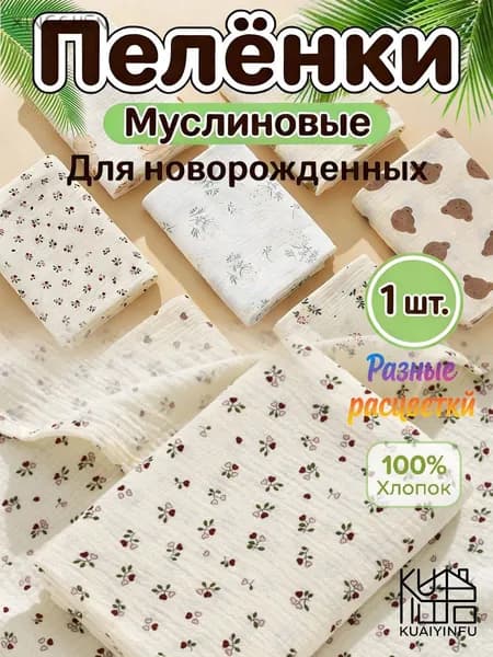 Пеленка для малышей 100 x 100 см, Хлопок, 1 шт