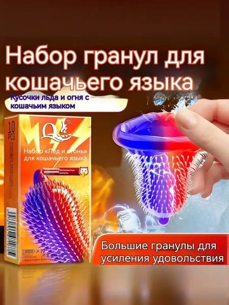 Ледяной огненный кошачий язык упаковка из 10 штук