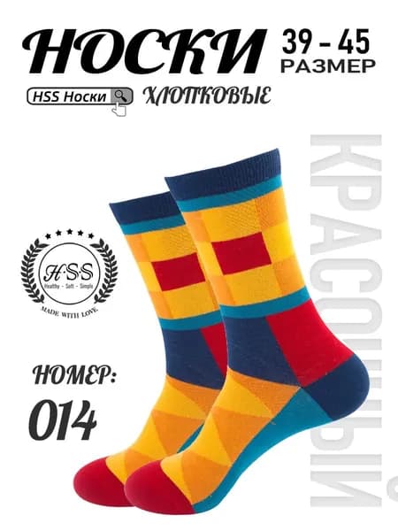 Носки HSS мужские, 1 пара