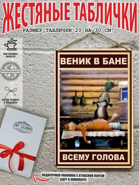 Бондарное изделие для бани