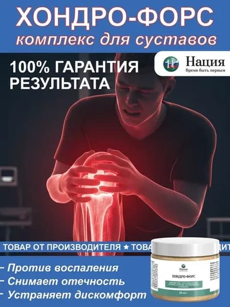 Крем для суставов с маслом эвкалипта Хондро-Форс